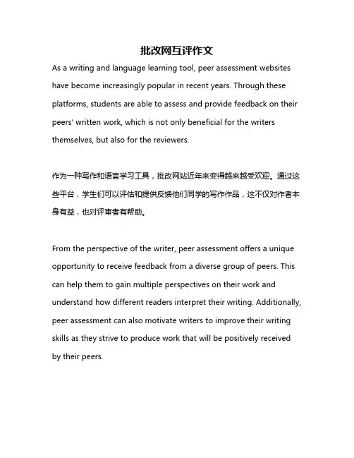 批改网互评作文
