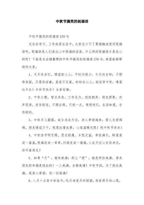中秋节搞笑的祝福语