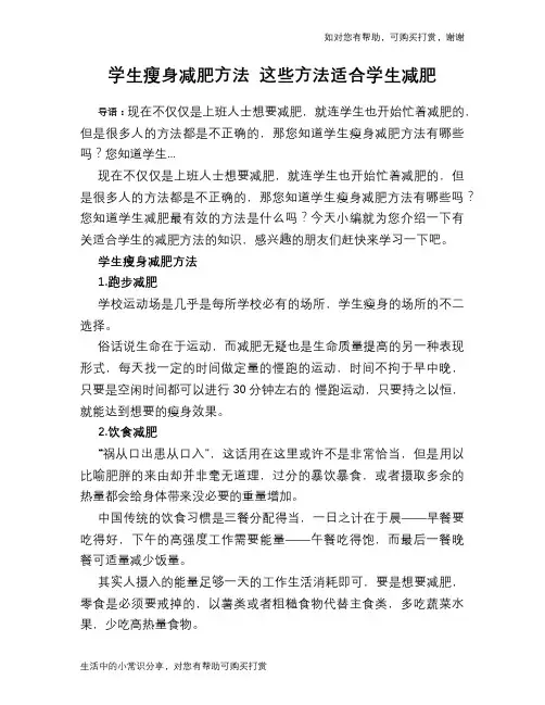 学生瘦身减肥方法 这些方法适合学生减肥