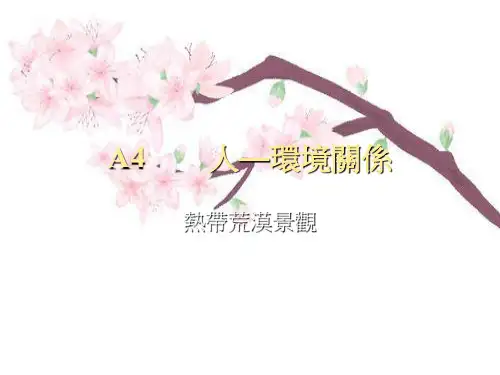 PPT教学课件人-地关系