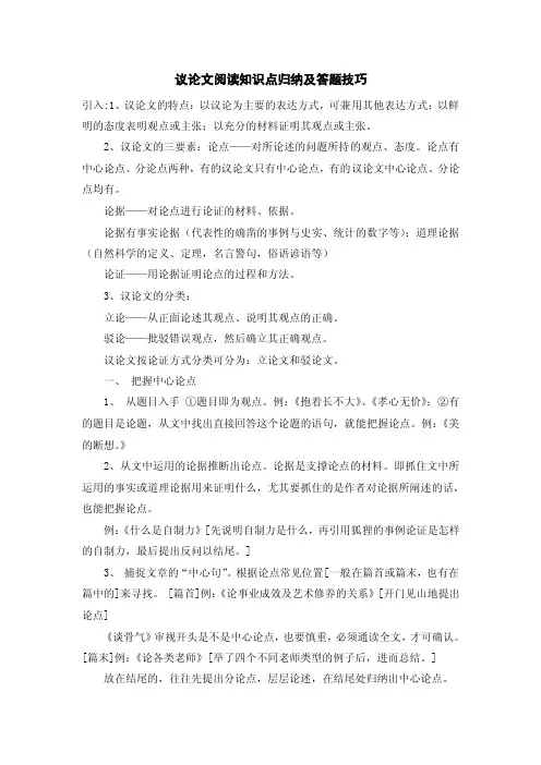 议论文阅读知识点归纳及答题技巧