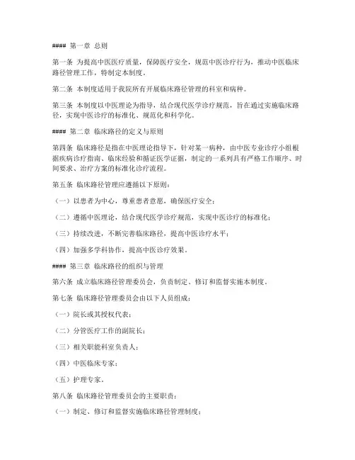 中医院临床路径管理制度