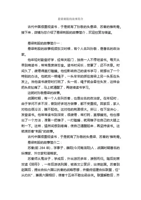 悬梁刺股的故事简介