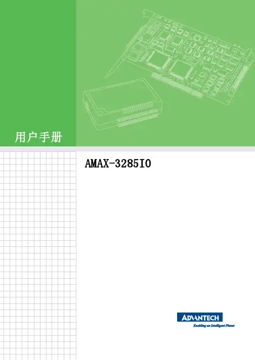 AMAX-3285IO 用户手册说明书