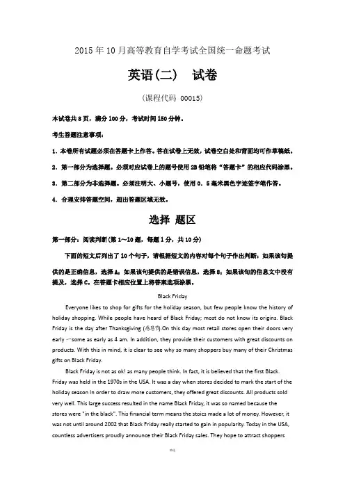 2015年10月自考英语二(00015)试题及答案(自考答案)