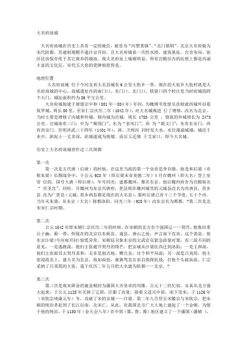 大名府故城