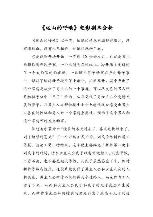 远山的呼唤
