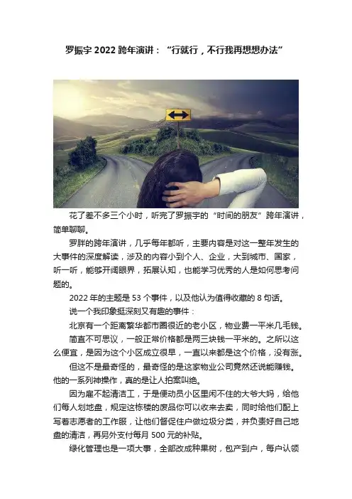 罗振宇2022跨年演讲：“行就行，不行我再想想办法”