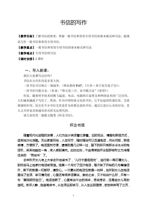 书信写作(精品优秀教案)
