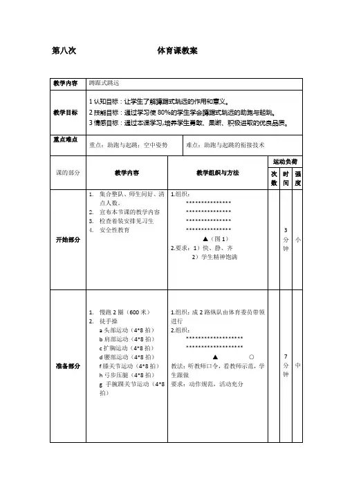 第八次体育课教案