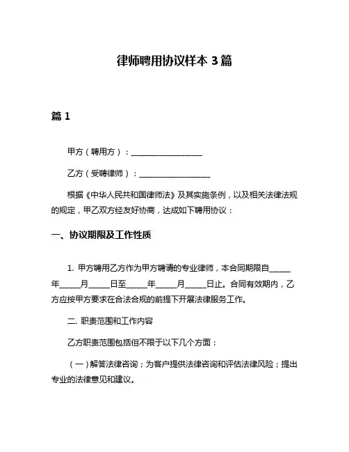 律师聘用协议样本3篇