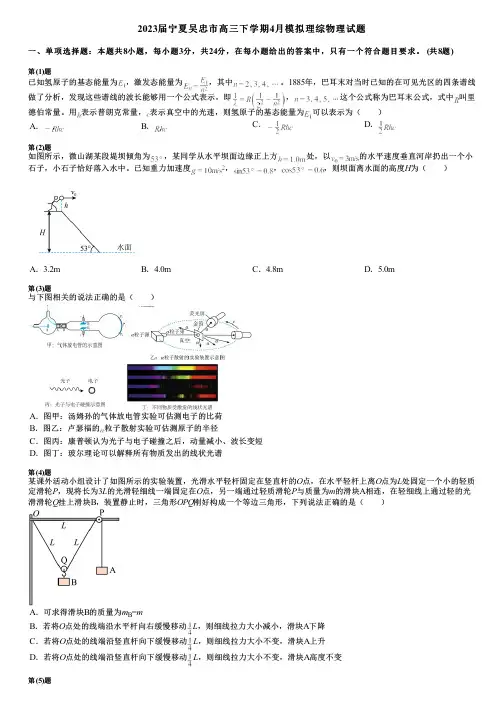 2023届宁夏吴忠市高三下学期4月模拟理综物理试题
