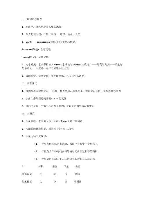 地震概论整理