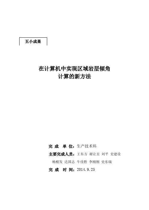 Excel实现岩层