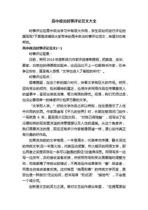 高中政治时事评论范文大全