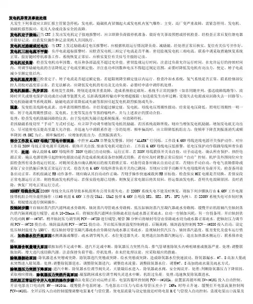 发电机异常及事故处理