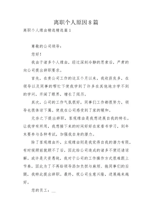 离职个人原因8篇