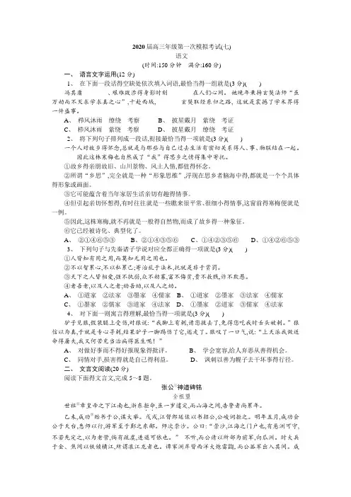 2020苏州高考一模语文
