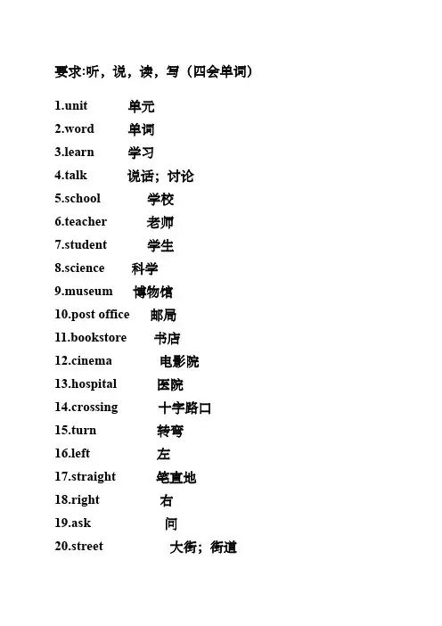 冀教版小学英语六年级上册单词