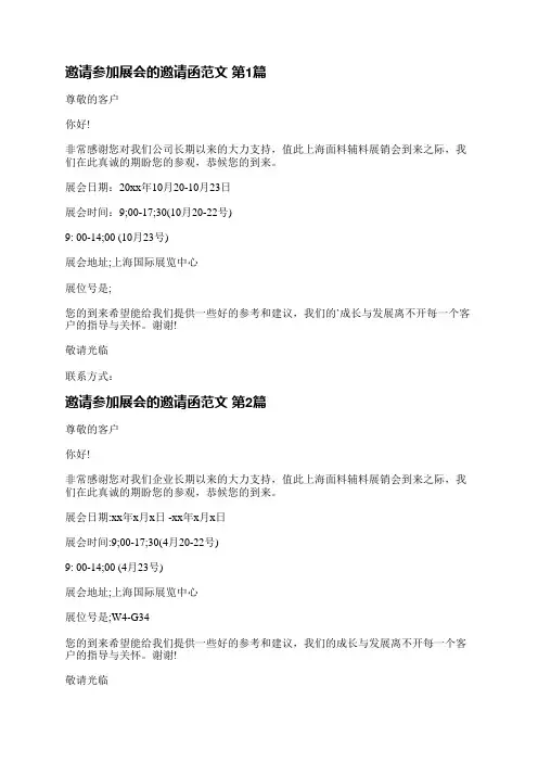 邀请参加展会的邀请函范文(优选3篇)