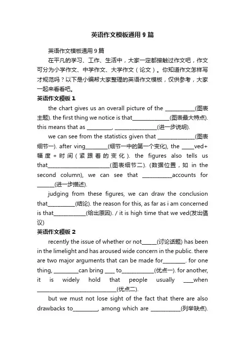 英语作文模板通用9篇