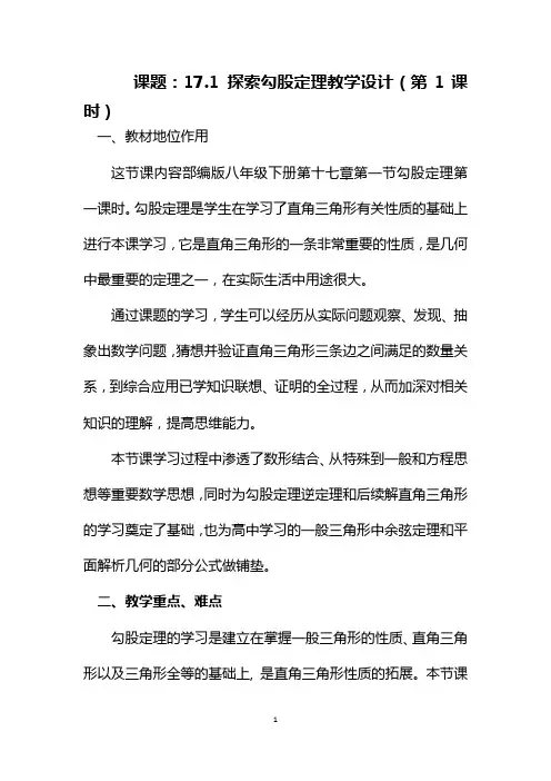 教学设计《勾股定理》