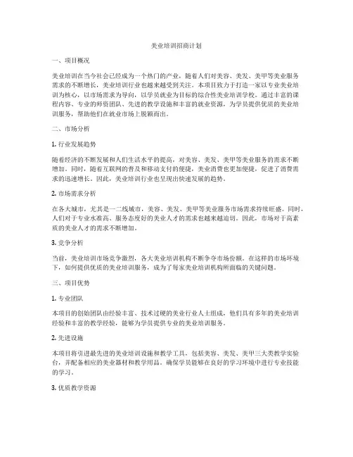 美业培训招商计划