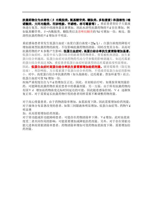 水溶性抗菌药物