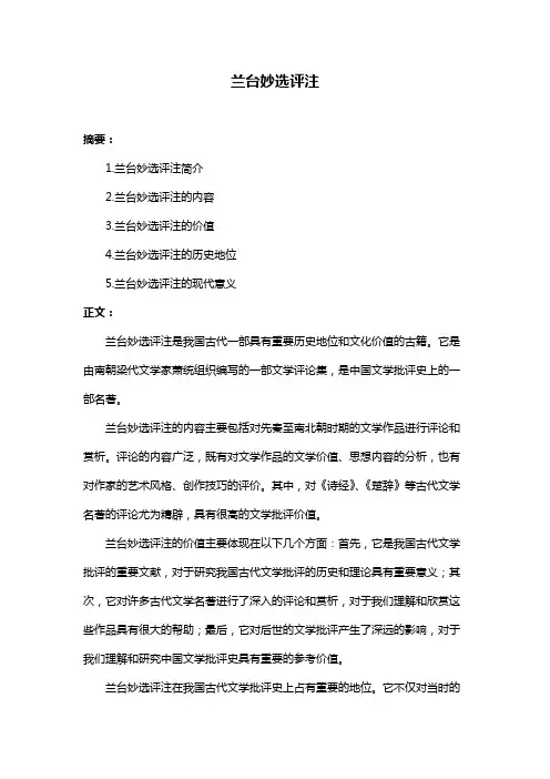 兰台妙选评注