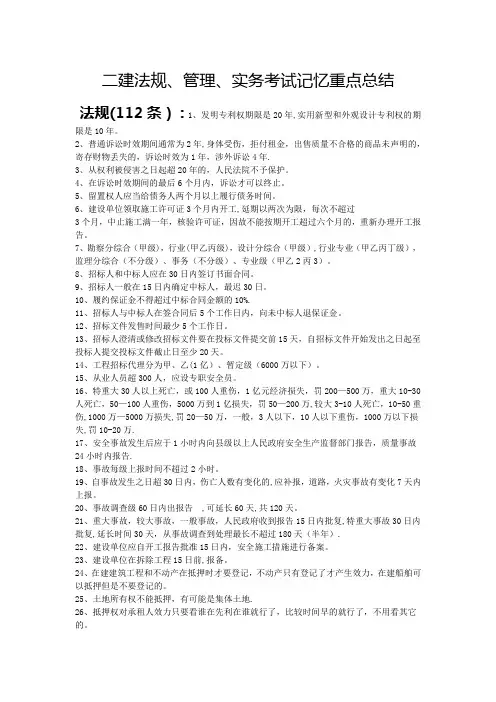 二建法规、管理、实务