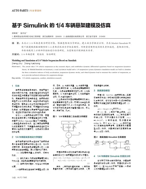 基于Simulink的14车辆悬架建模及仿真