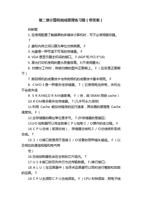 第二章计算机组成原理练习题（带答案）