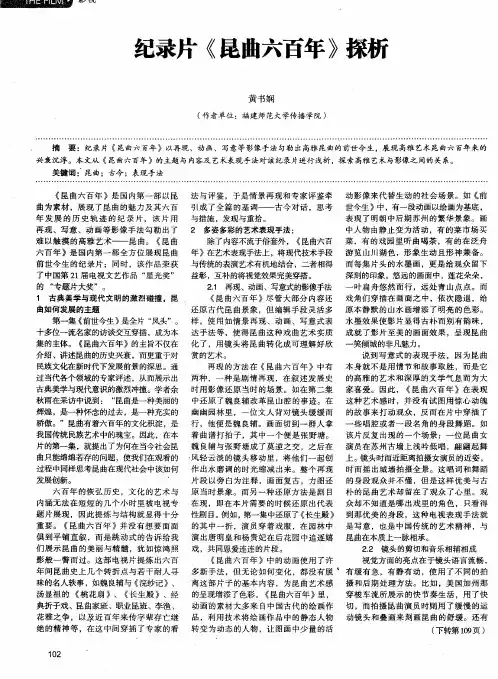 纪录片《昆曲六百年》探析