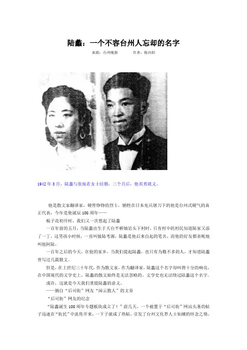 陆蠡：一个不容台州人忘却的名字