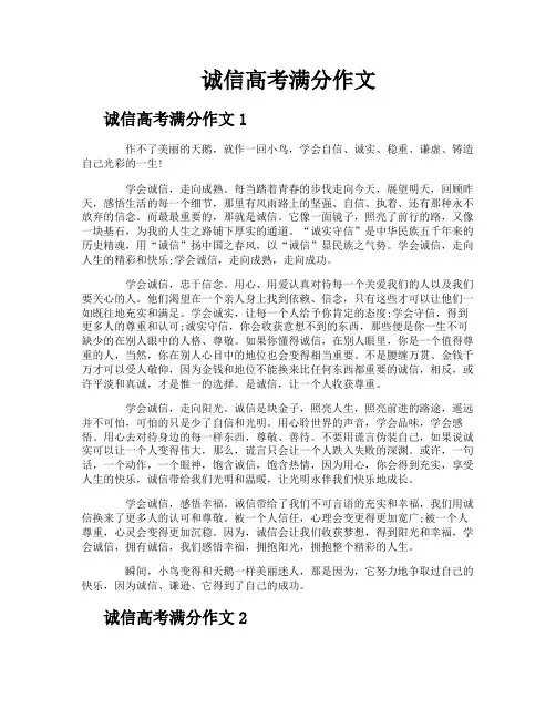 诚信高考满分作文