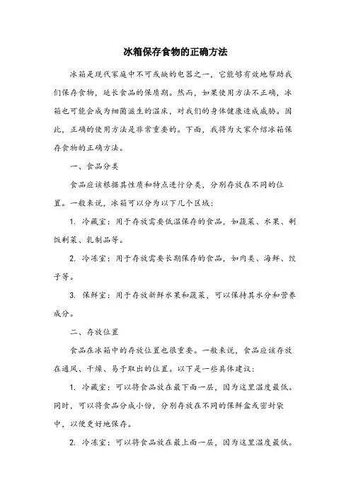 冰箱保存食物的正确方法