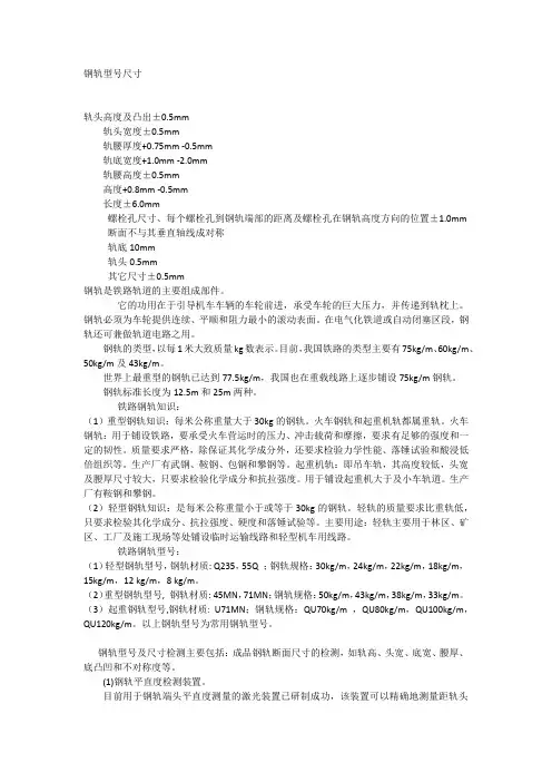 钢轨型号尺寸