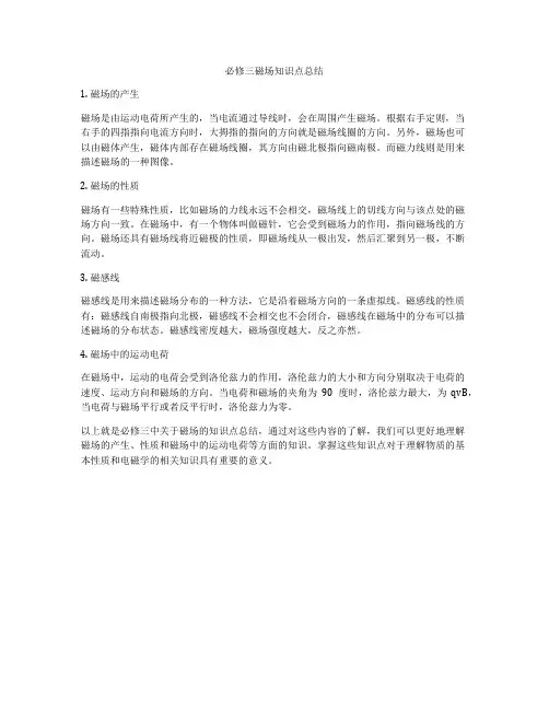 必修三磁场知识点总结