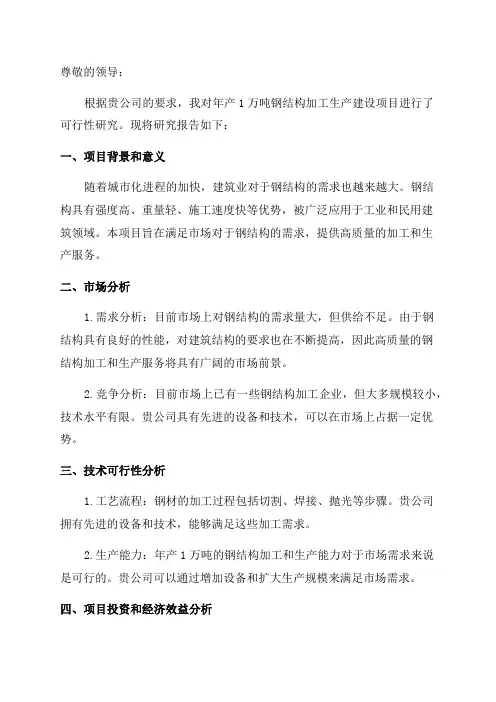 年产1万吨钢结构加工生产建设项目可行性研究报告
