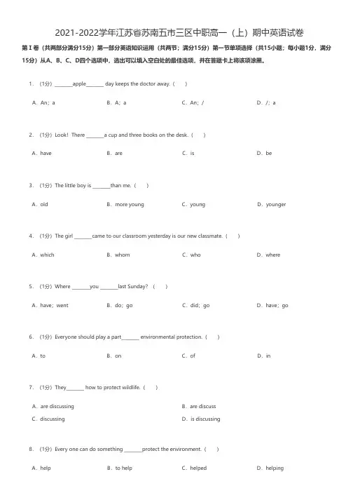 中职英语 2021-2022学年江苏省苏南五市三区中职高一(上)期中英语试卷 
