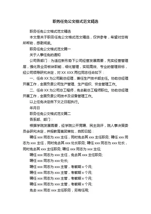 职务任免公文格式范文精选