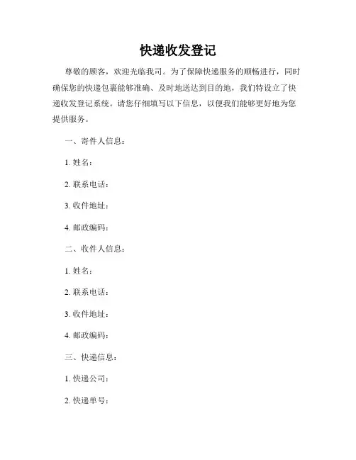 快递收发登记