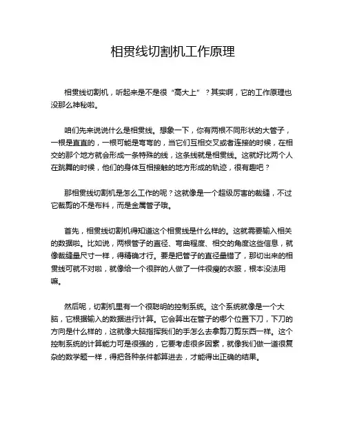相贯线切割机工作原理
