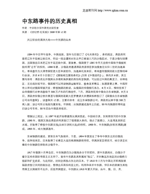 中东路事件的历史真相