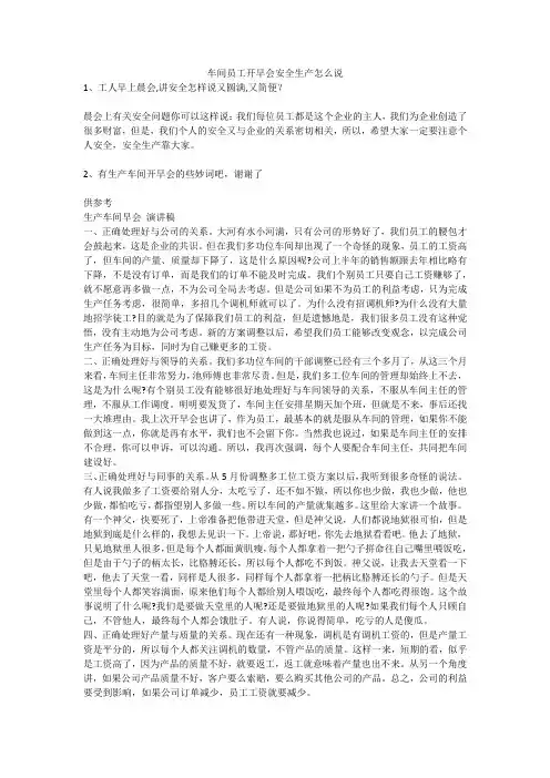 车间员工开早会安全生产怎么说安全生产