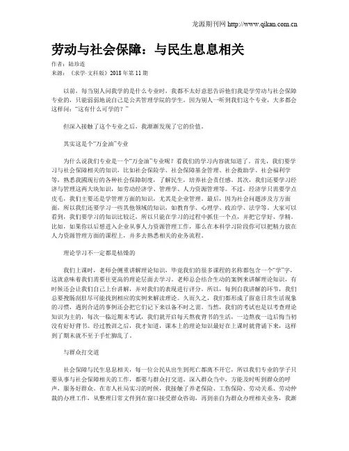 劳动与社会保障：与民生息息相关