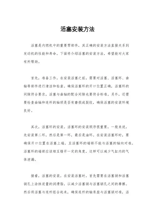 活塞安装方法
