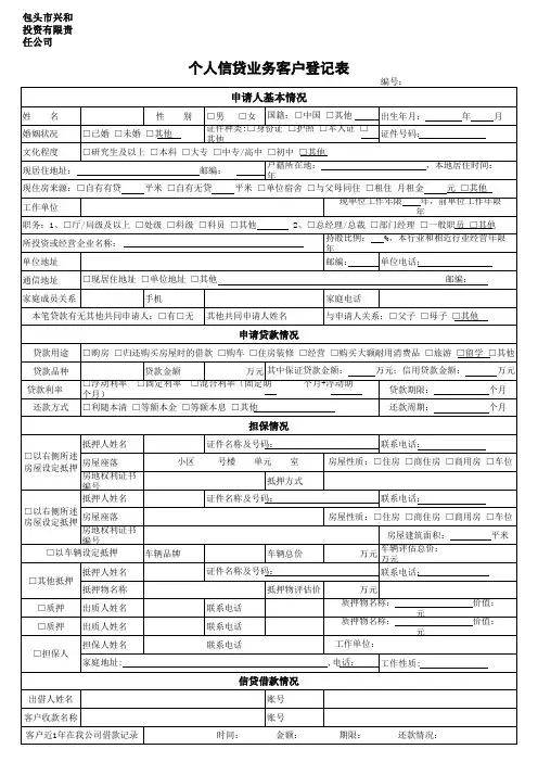个人信贷业务客户登记表