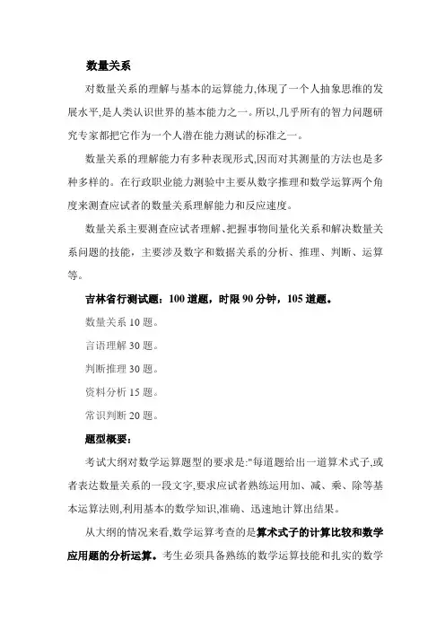 2013年数量关系讲义