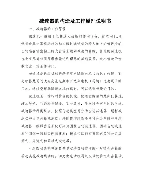 减速器的构造及工作原理说明书